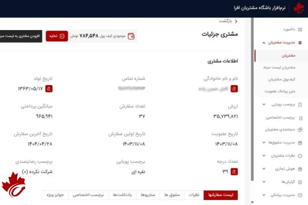 نمونه فرم باشگاه مشتریان افرا