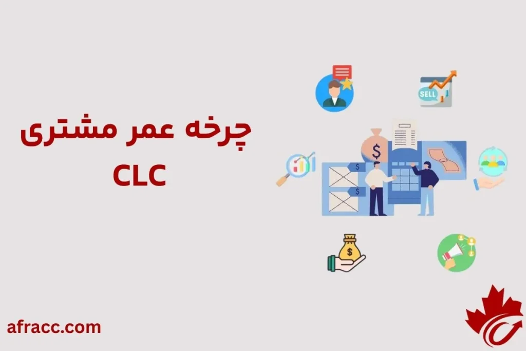 چرخه عمر مشتری چیست؟