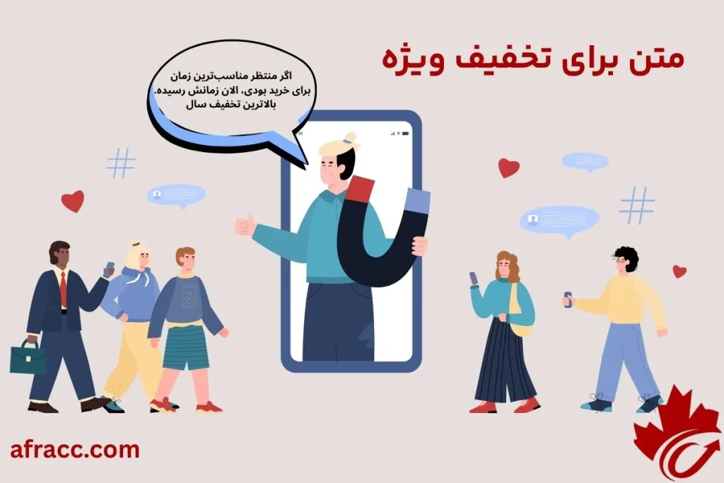 متن برای تخفیف ویژه